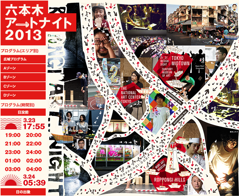 今年も始まります、東京を代表するアートの祭典「六本木アートナイト2013」